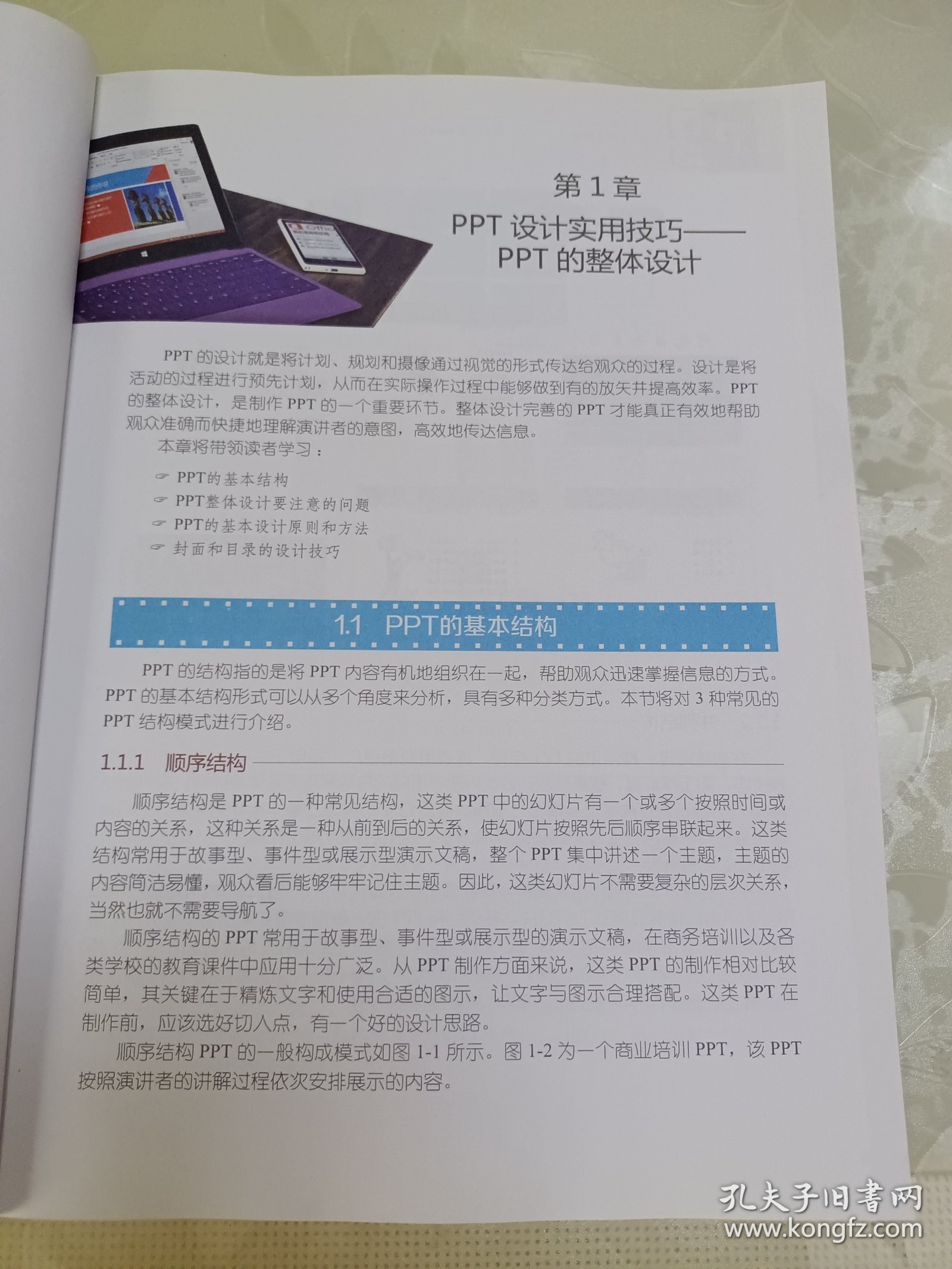 PPT新手指南　文字、图片、多媒体技巧