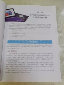 PPT新手指南　文字、图片、多媒体技巧