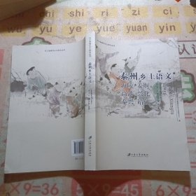 泰州乡土语文