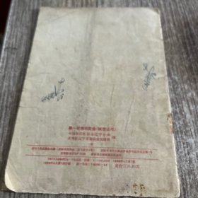 第一批推荐歌曲（城市适用）1958年一版一印