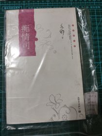 痴情司