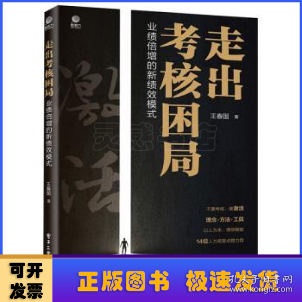 走出考核困局——业绩倍增的新绩效模式