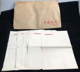 中国戏剧杂志社 信纸 18张（店1号箱）。