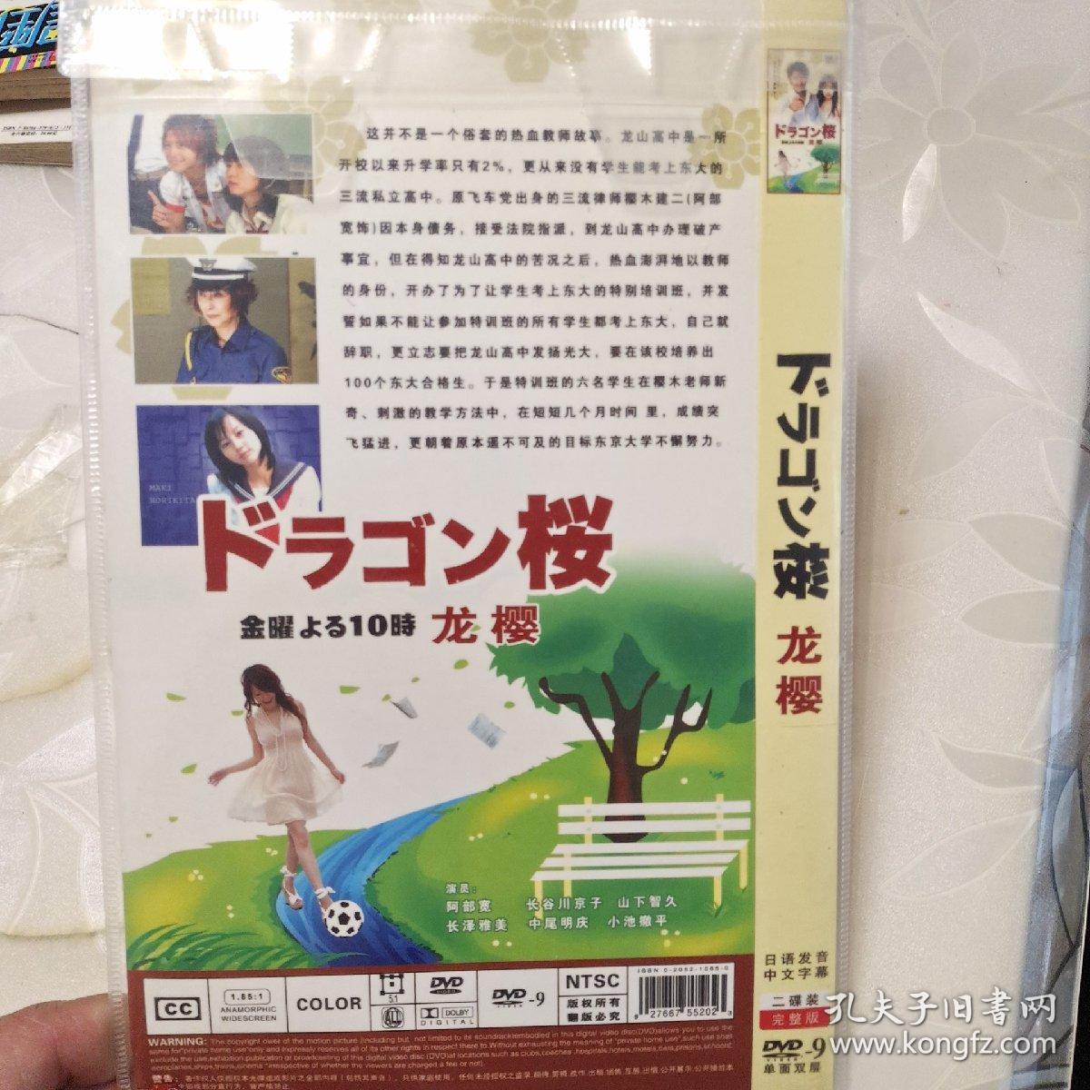 ドラゴン桜龙樱DVD（2碟装）