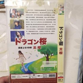 ドラゴン桜龙樱DVD（2碟装）