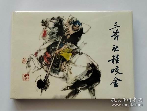 三斧头程咬金 上美 32开 大精装 精装 精 连环画 小人书 施大畏 原封 大精 上海 上海人美 上海人民美术出版社 品相如图 按图发书 精装 轻微斑点 1