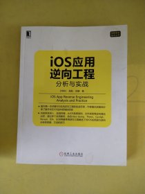 iOS应用逆向工程：分析与实战