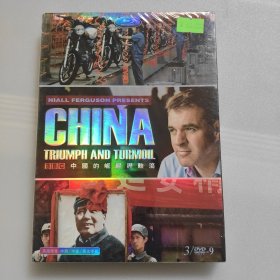 中国的崛起与动荡 DVD9 3碟装 未拆封