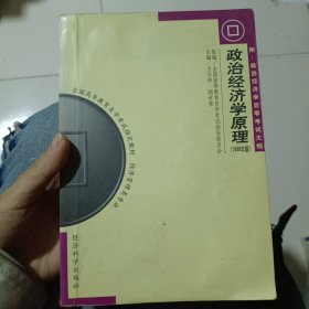 政治经济学原理1998年版