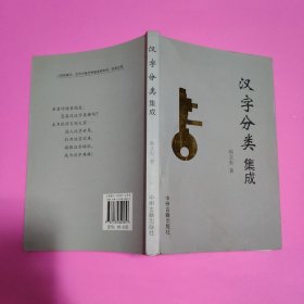 汉字分类集成