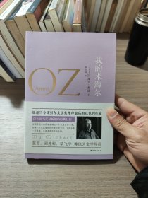 我的米海尔 阿摩司奥兹作品