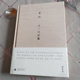 董桥作品八种 （理想国系列）：从前， 青玉案， 记得， 这一代的事 （4本合售）