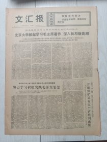文汇报1976年10月4日，南京路上好八连，吴淞镇街道三益里委党支部，