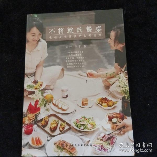 不将就的餐桌：食物是生活美学的开场白