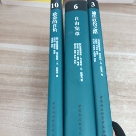 西方现代思想丛书:3本合售