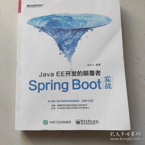 JavaEE开发的颠覆者：Spring Boot实战