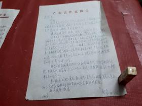郑莹【广东作家】主编--1925年5月生，广东省阳江市人。 笔名杨刚仁，1947年参加