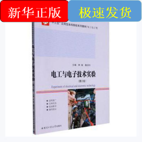 電工與電子技術(shù)實(shí)驗(yàn)