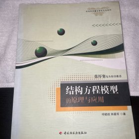 结构方程模型的原理与应用：万千心理