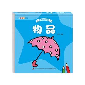 零基础涂色全4册