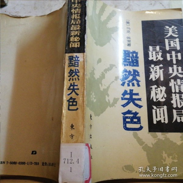 黯然失色 美国中央情报局最新秘闻