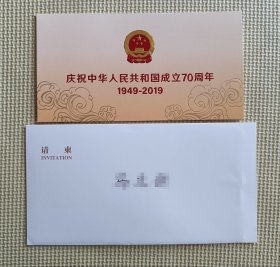 庆祝中华人民共和国成立70周年（1949—2019）请柬