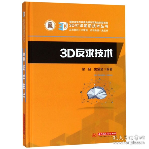 3D反求技术