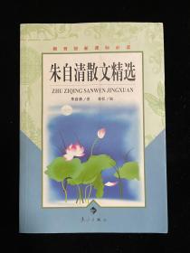 朱自清散文精选