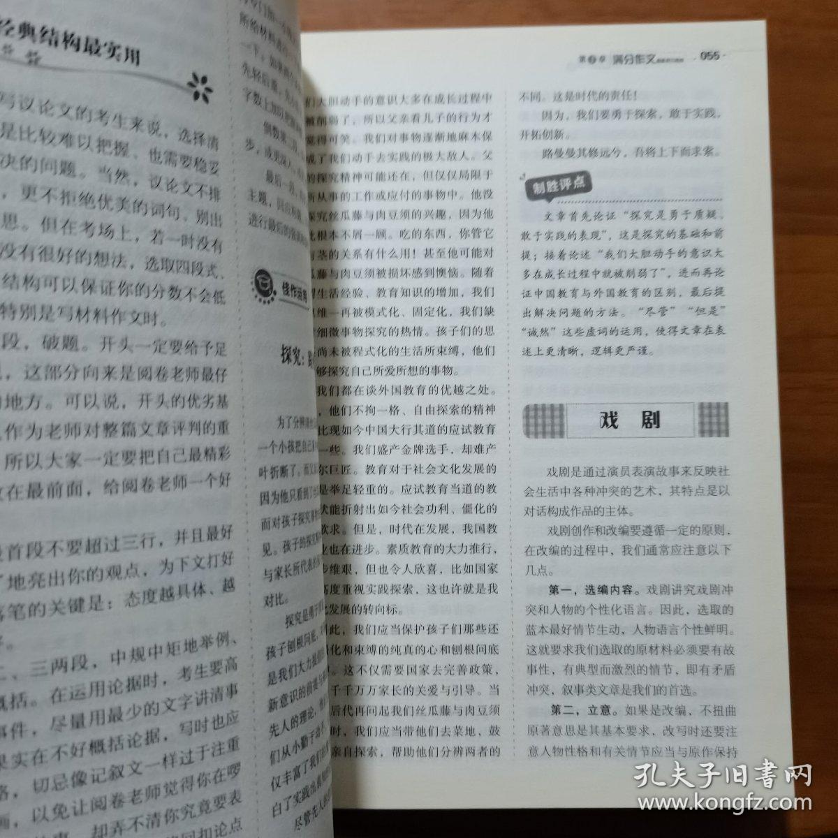 开心作文 5年高考满分作文大全 全胜宝典（放13号位）