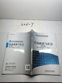 经济政治与社会 第2版