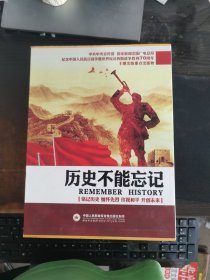 历史不能忘记DVD15片装