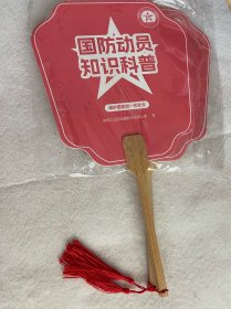 苏州旅游：国防动员 知识科普 扇子