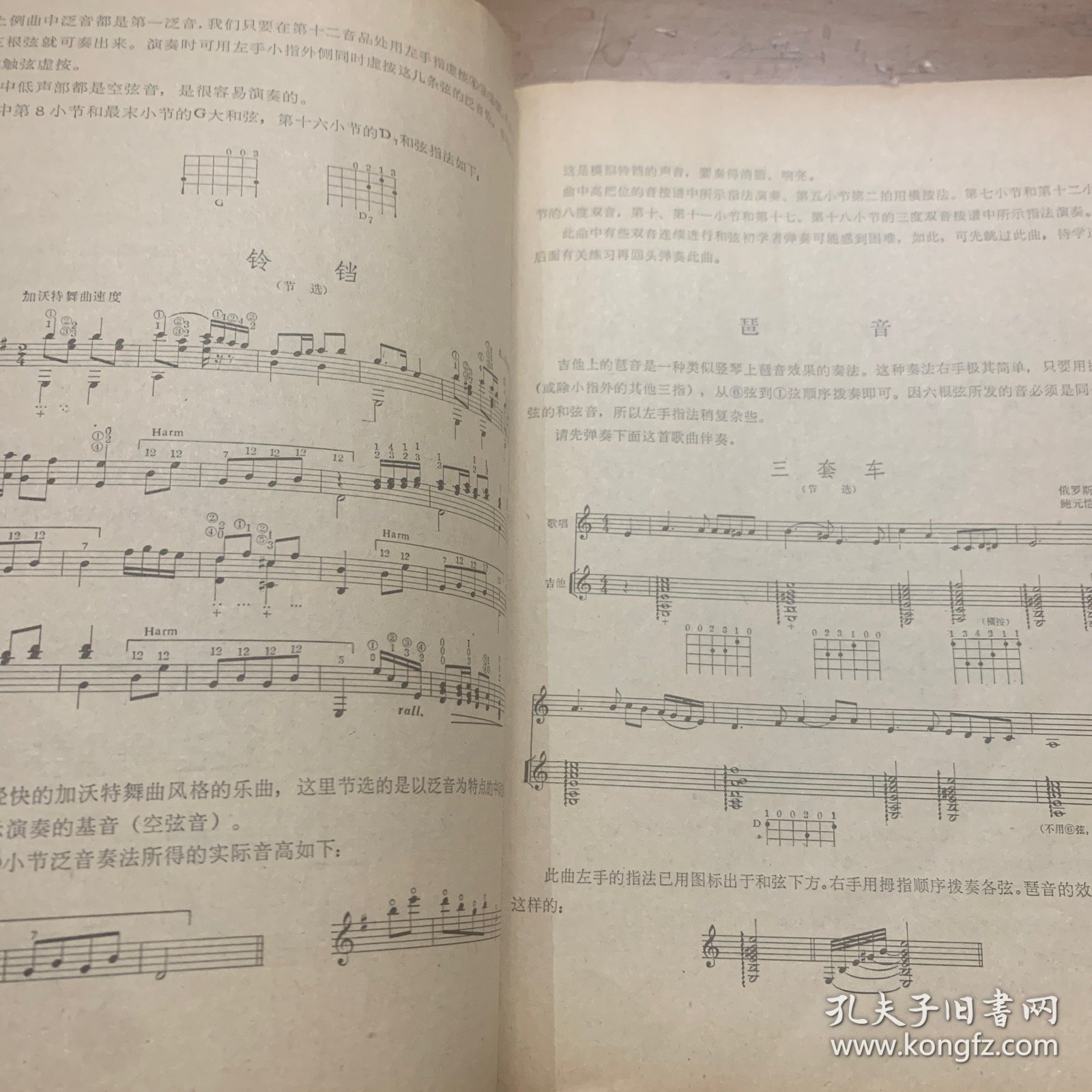 西班牙吉他演奏初步 人民音乐出版社