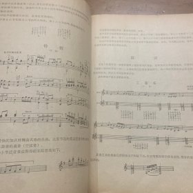 西班牙吉他演奏初步 人民音乐出版社