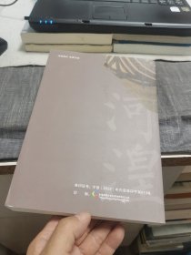 河湟文化系列丛书《河湟文论》（外品如图，内页全新，95品左右）