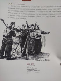 散页美术资料（印刷品）———革命艺术精品——-版画——瞄准【夏风】，延安鲁艺校景【力群】2033