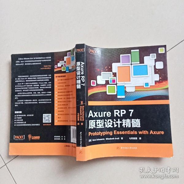 Axure RP 7 原型设计精髓