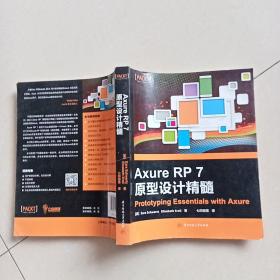 Axure RP 7 原型设计精髓