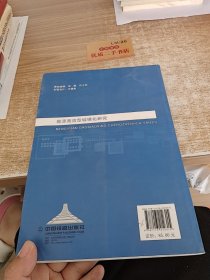 能源高效型城镇化研究：进程、模式与规划管理