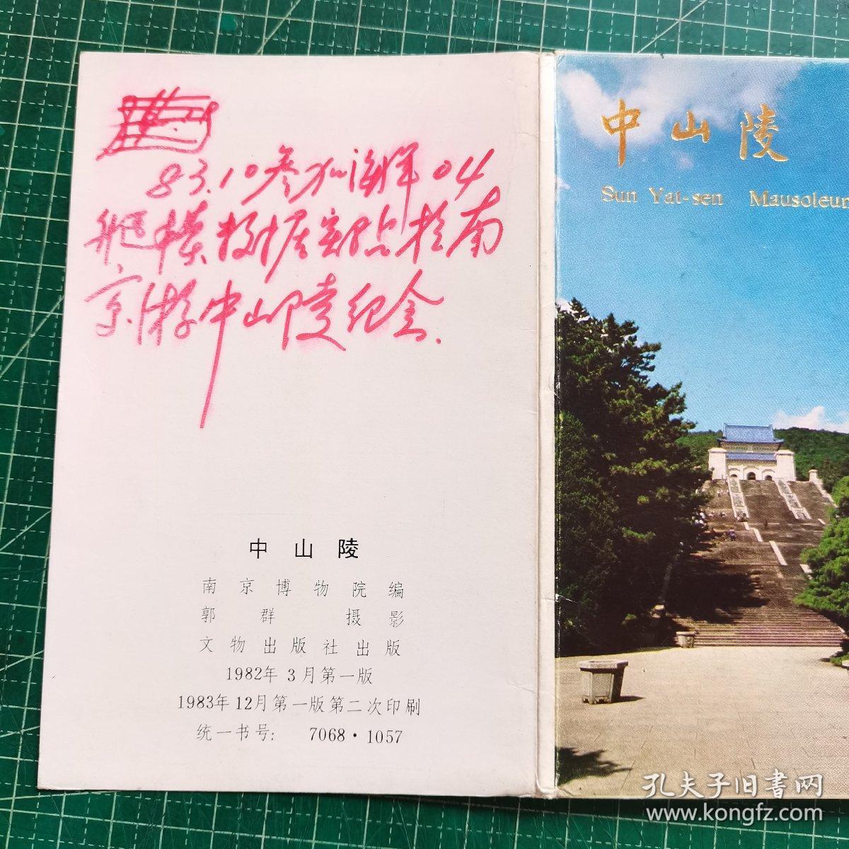 明信片 中山陵 （10张+中英简介一张）