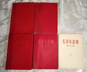 毛泽东选集（1-4卷红塑料皮，5卷白皮，621号）