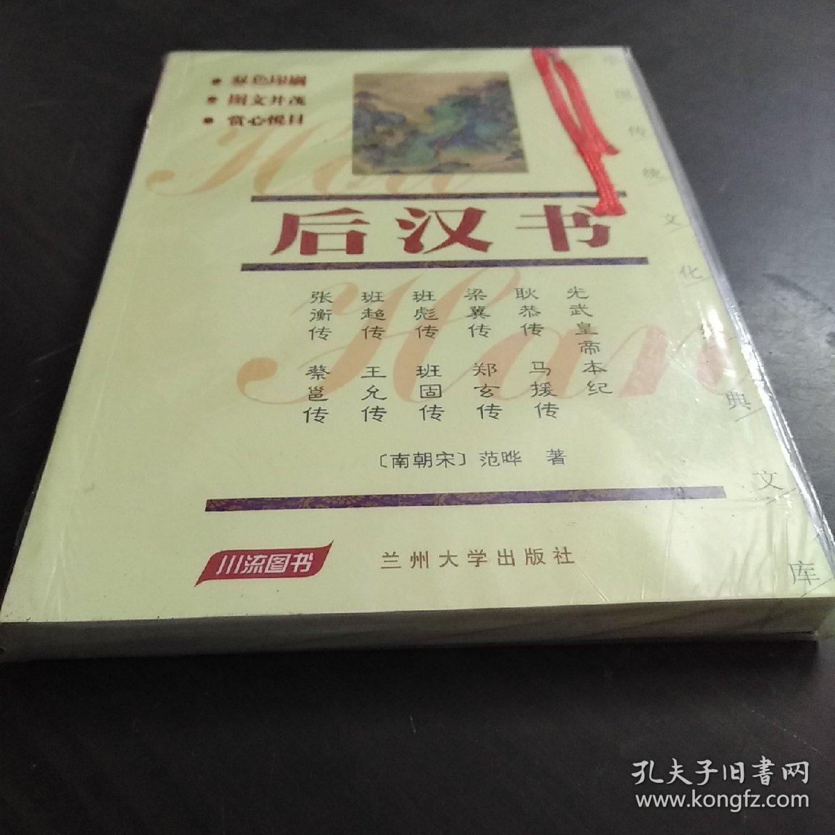 后汉书  双色图文经典