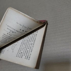 大学基础物理自学丛书 力学 下册