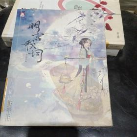 明宮秋詞