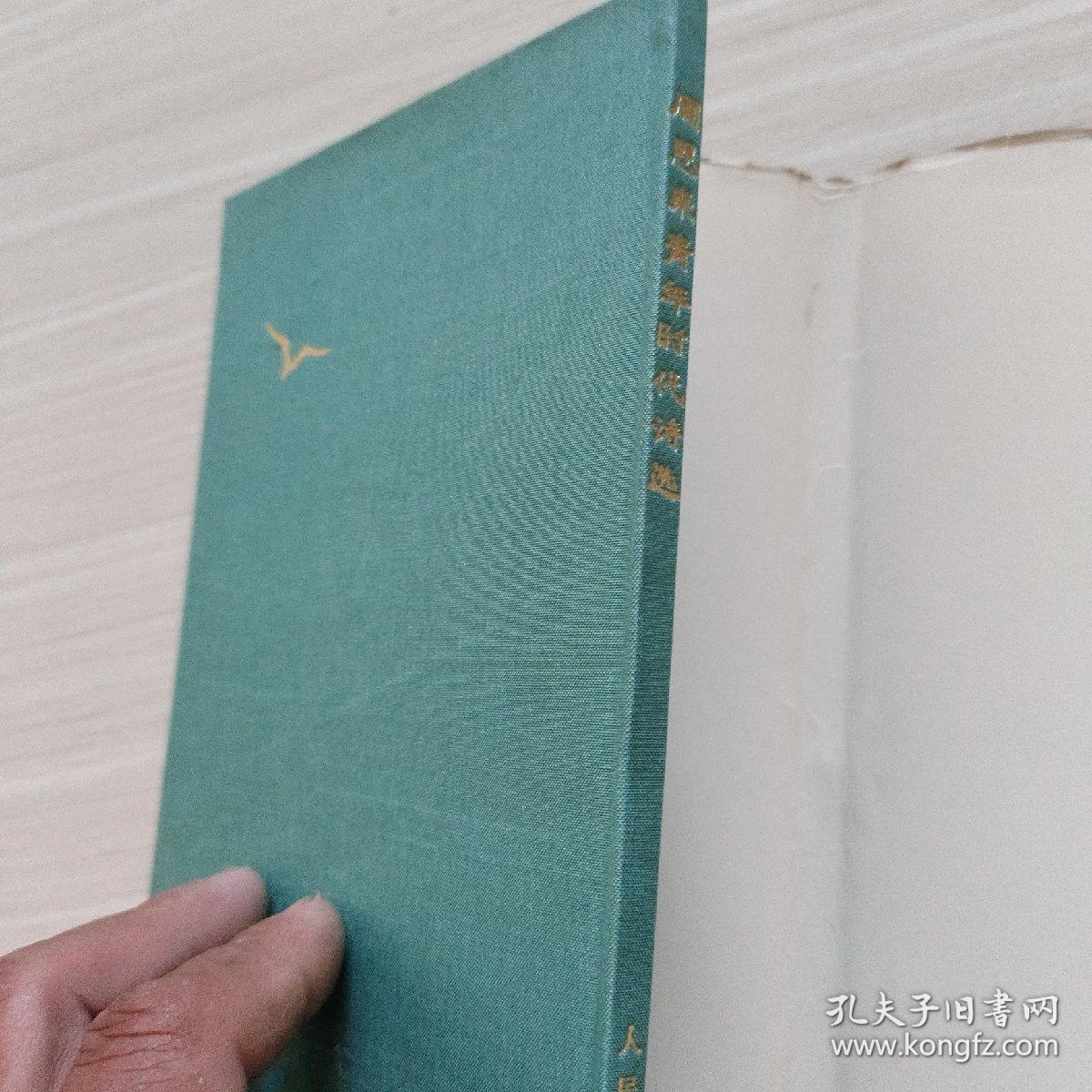 周恩来青年时代诗选