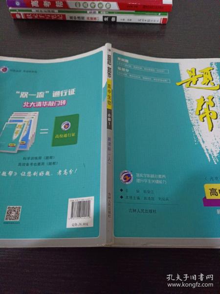 高中生物(必修1第1册新课标人)/题帮