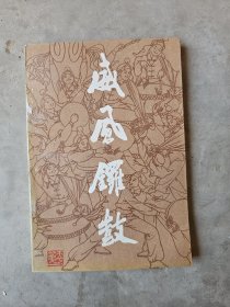 威风锣鼓