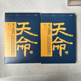 天命不足畏 上下
内页干净