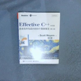 EffectiveC++改善程序与设计的55个具体做法(第3版)