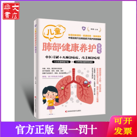 儿童肺部健康保健书